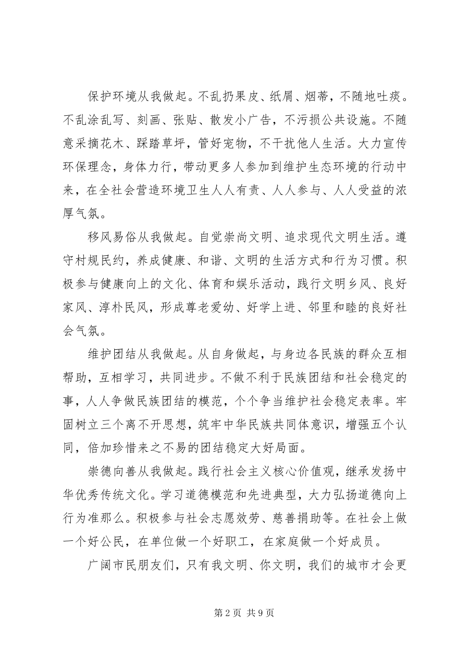 2023年五篇文明城市建设倡议书.docx_第2页