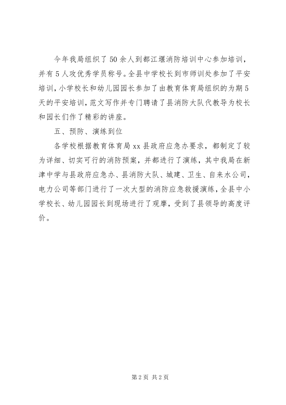 2023年教育局消防安全工作总结.docx_第2页