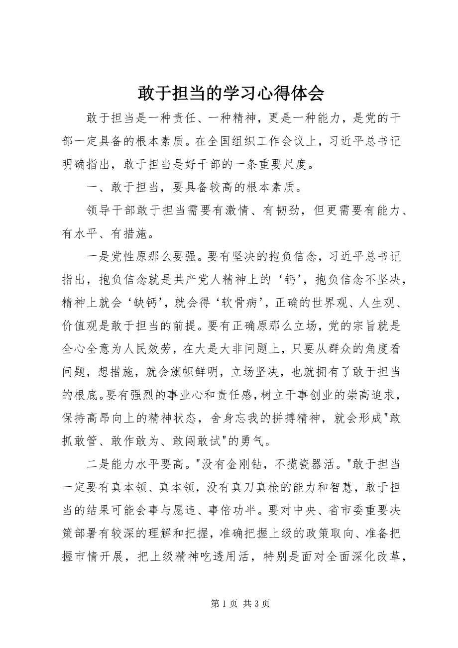 2023年敢于担当的学习心得体会.docx_第1页