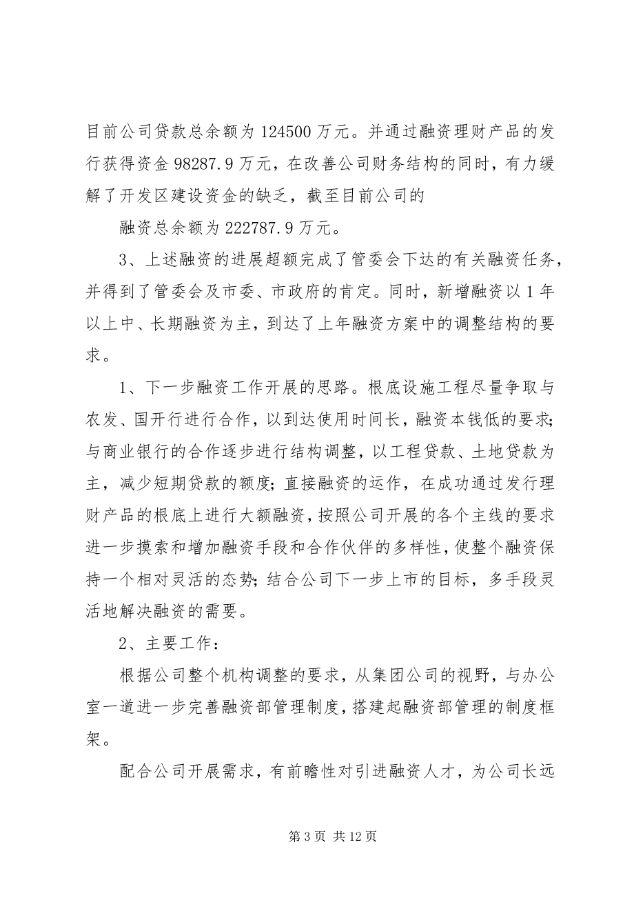 2023年投融资个人总结.docx_第3页