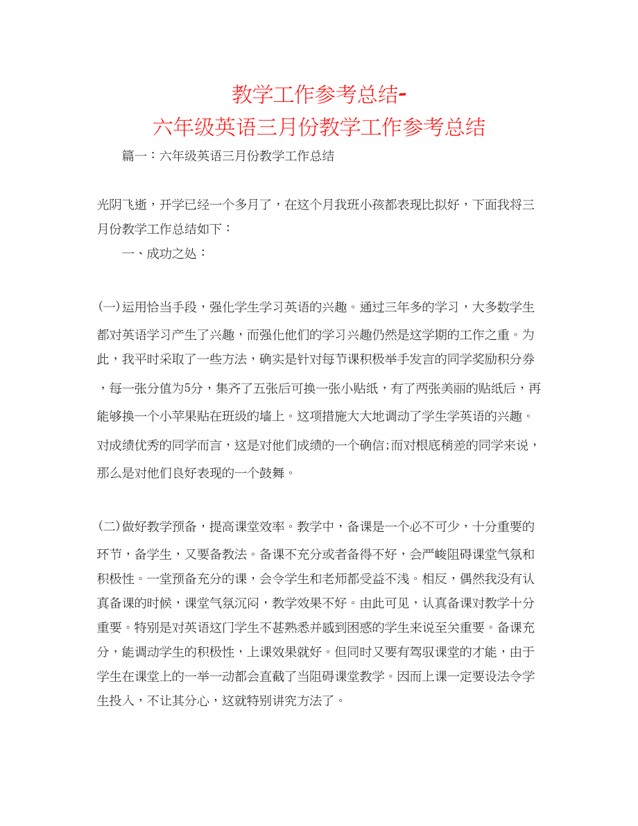 2023年教学工作总结六级英语三月份教学工作总结.docx_第1页