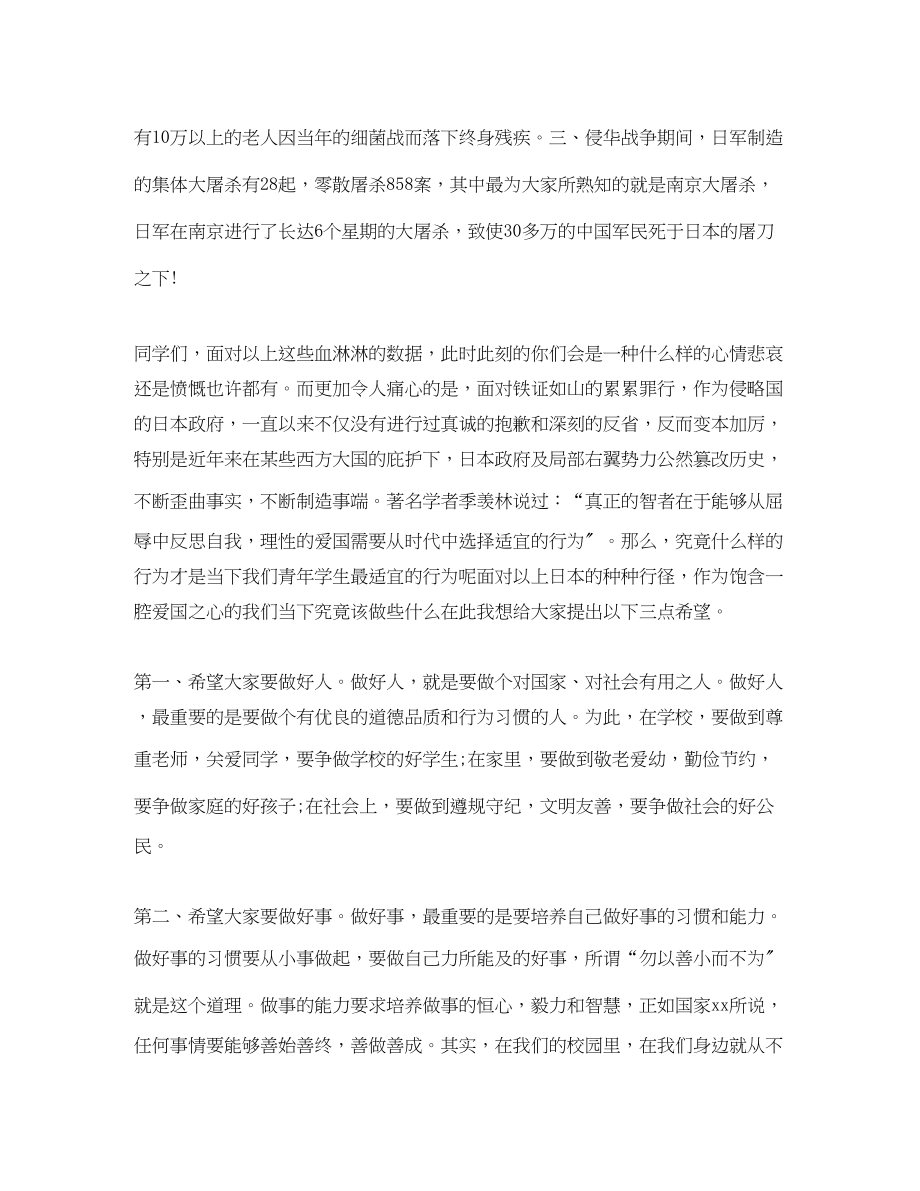 2023年纪念九一八事变演讲稿2.docx_第2页