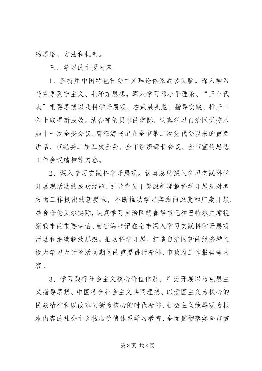 2023年市直机关创建学习型党组织活动实施意见.docx_第3页