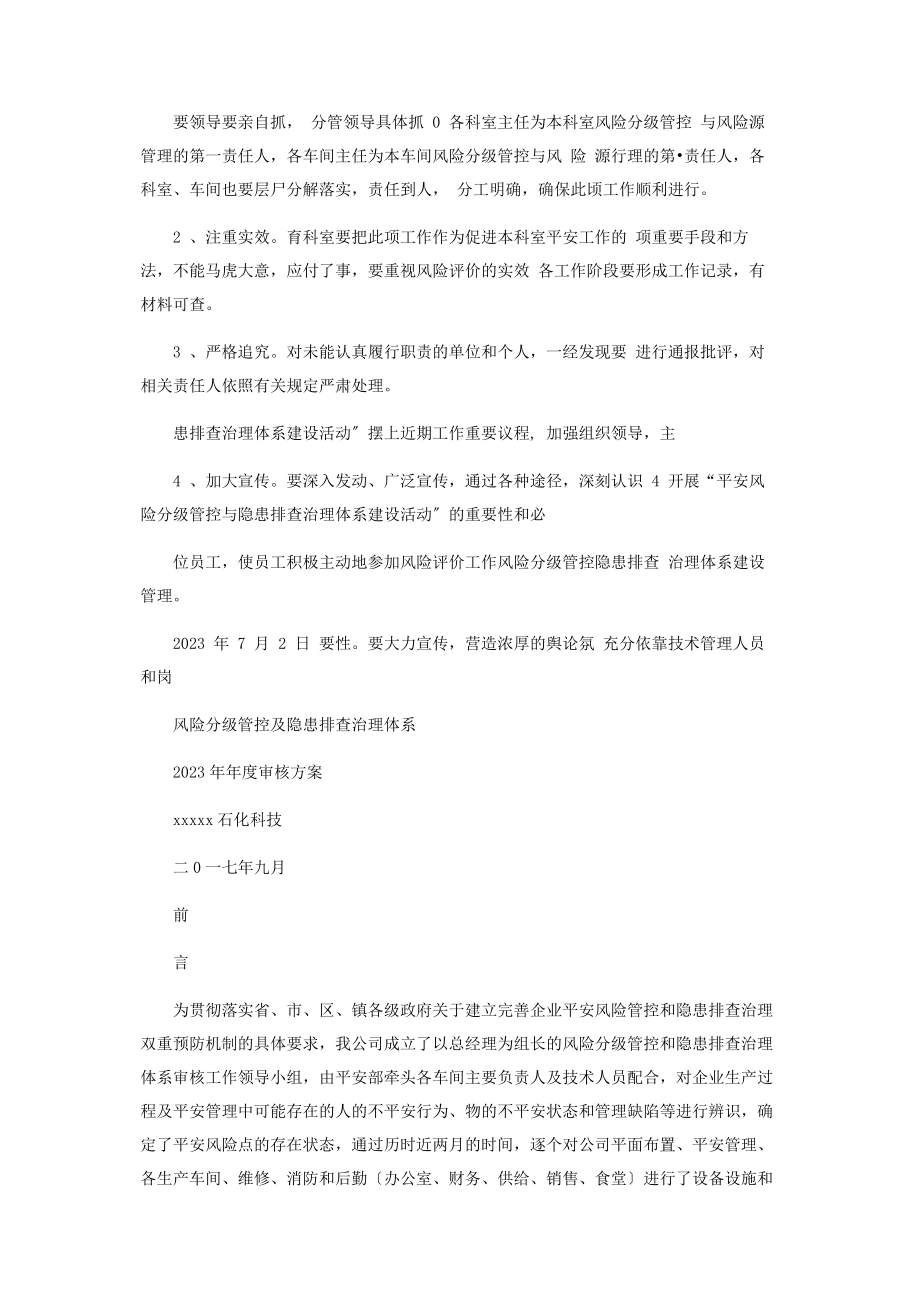 2023年学校双重预防体系建设实施方案.docx_第3页