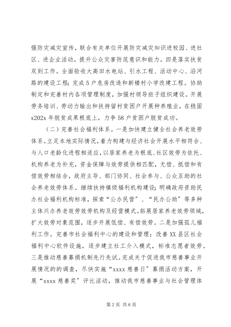 2023年市民政局工作计划.docx_第2页