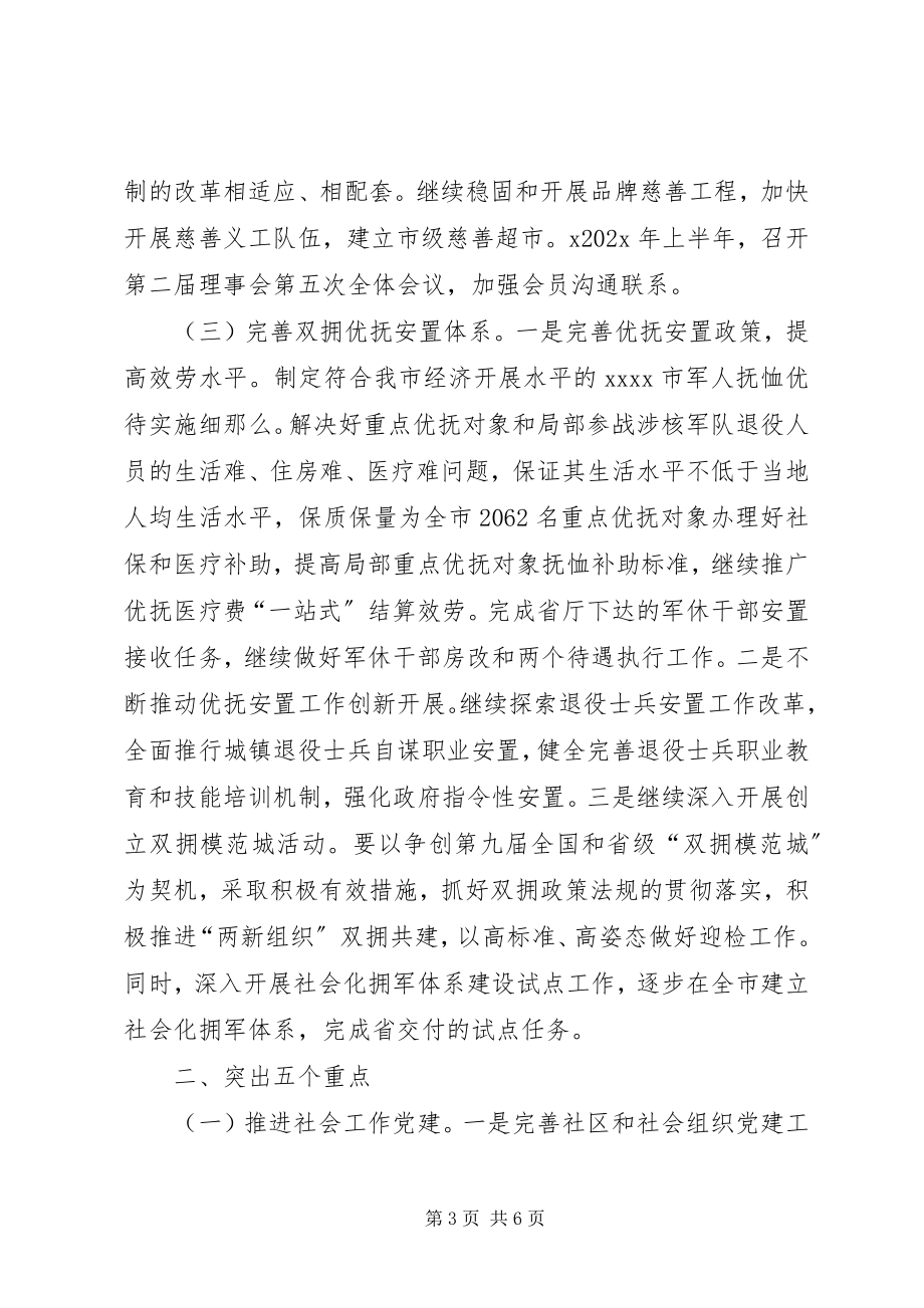 2023年市民政局工作计划.docx_第3页