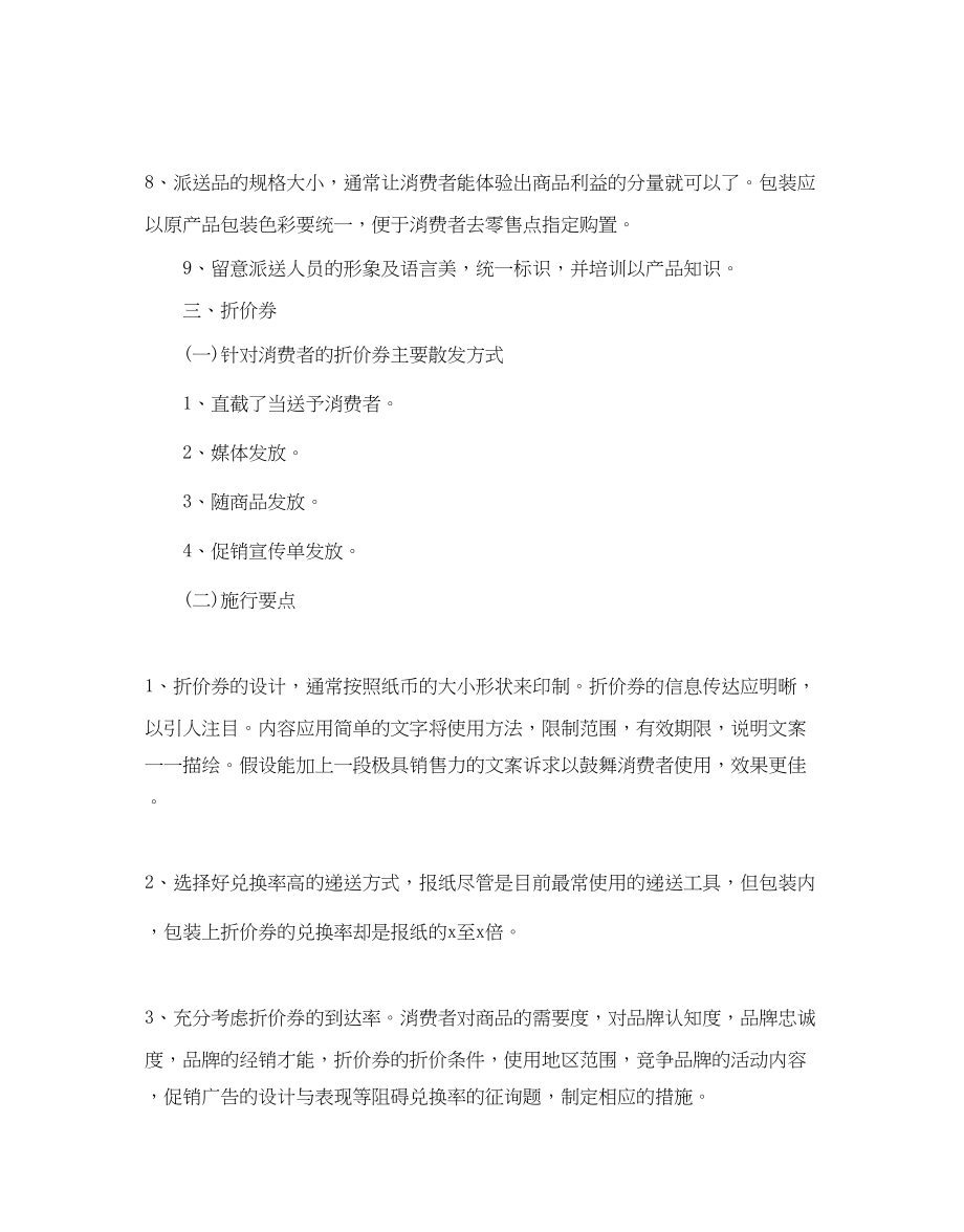 2023年产品促销活动策划书.docx_第3页