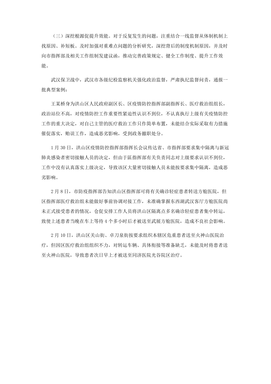 2023年做好疫情防控提供纪法保障.docx_第3页