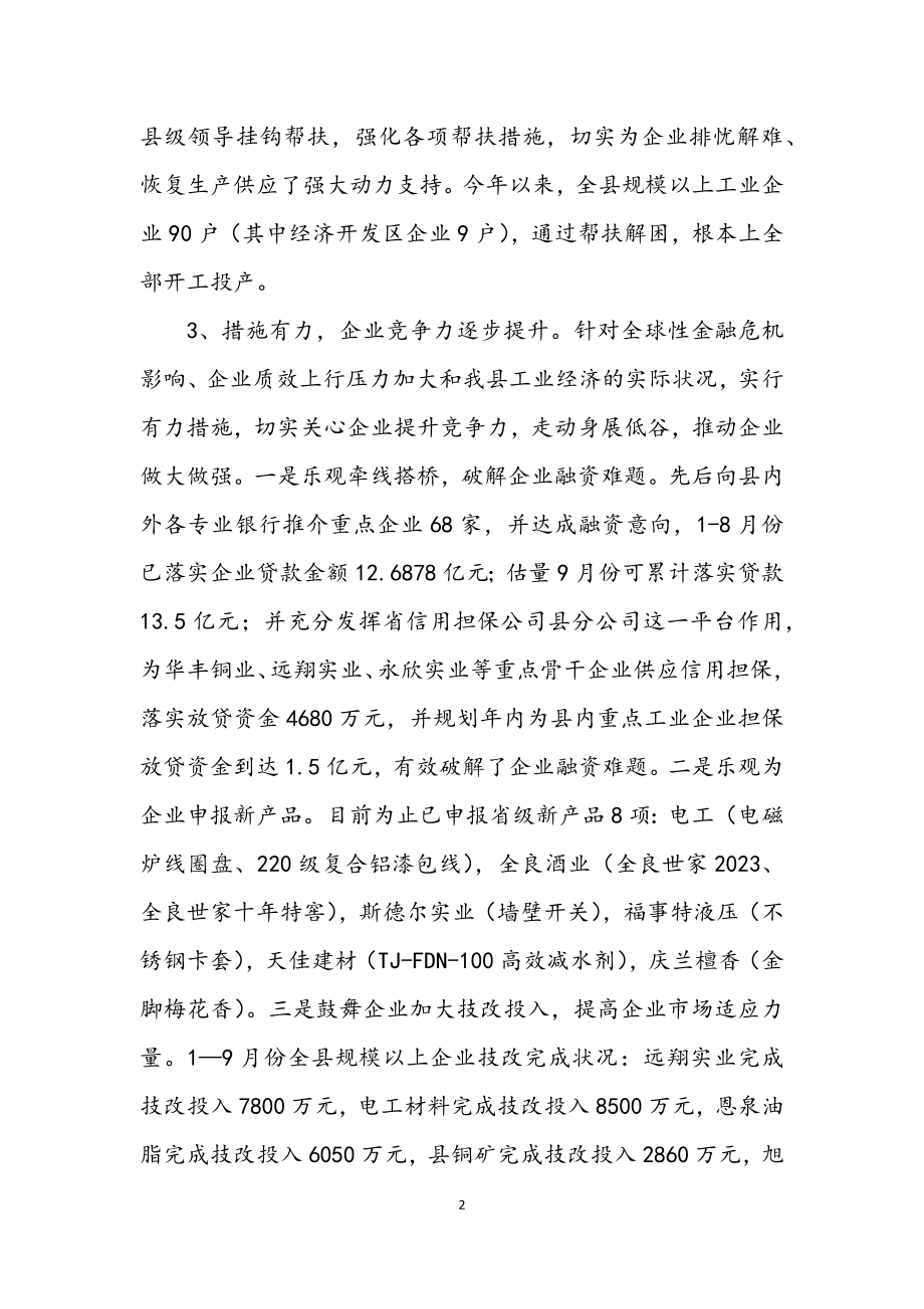 2023年经贸委开展五大战役活动总结.docx_第2页