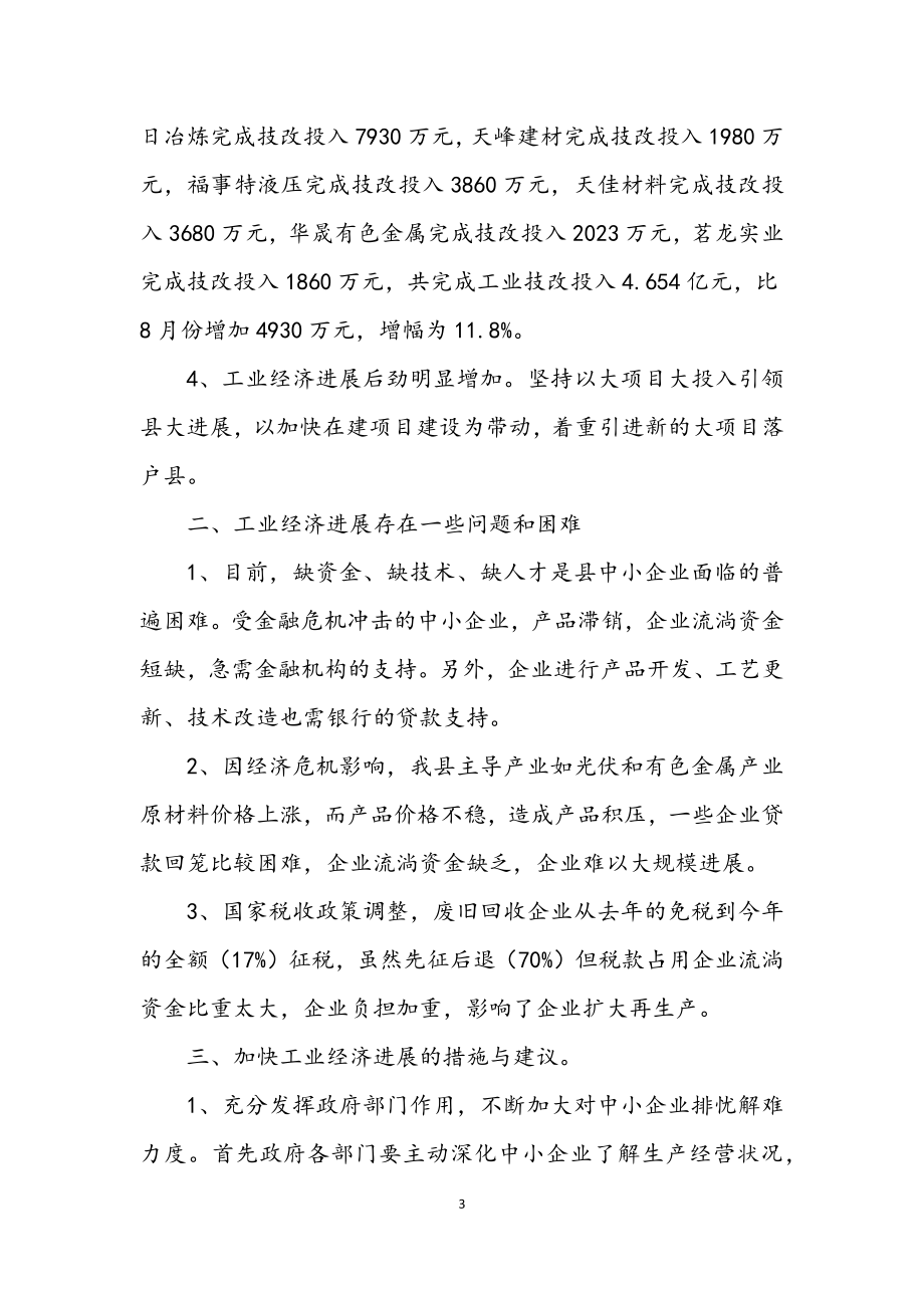 2023年经贸委开展五大战役活动总结.docx_第3页