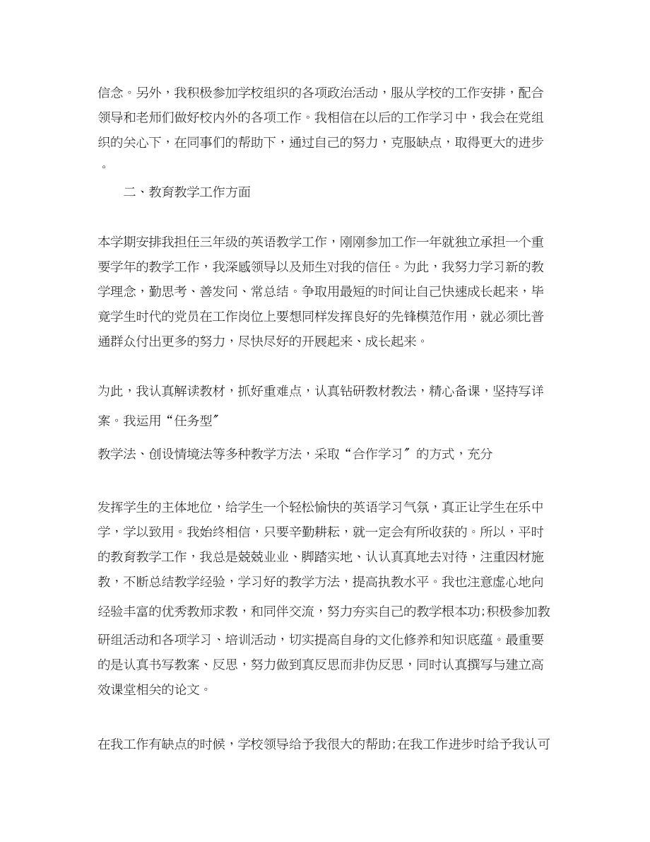 2023年党员教师思想工作总结.docx_第2页