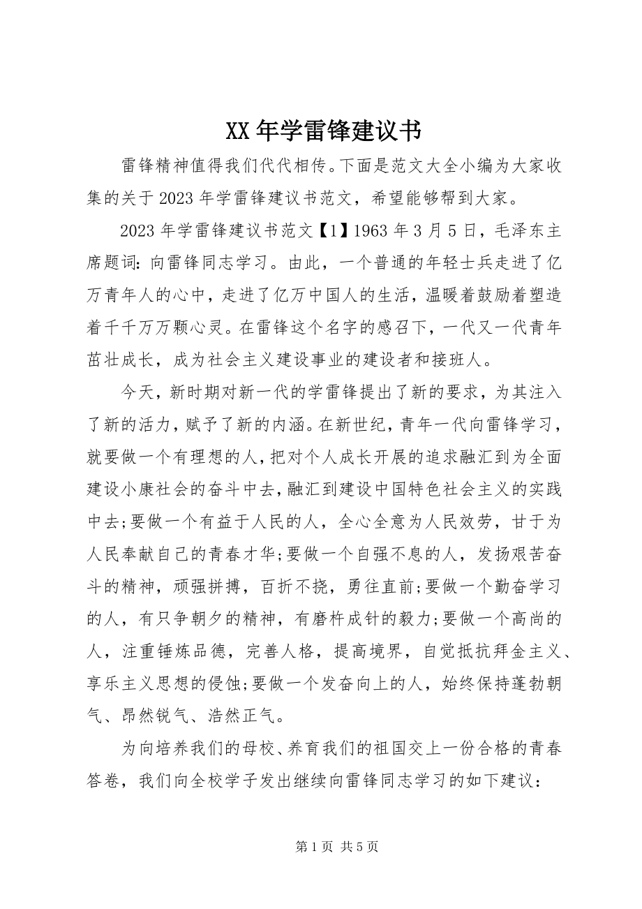 2023年学雷锋倡议书2.docx_第1页