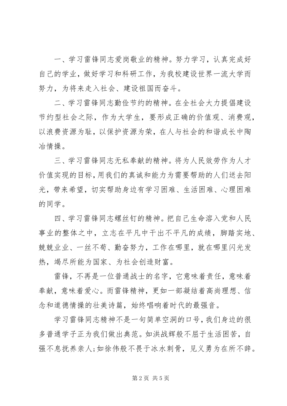 2023年学雷锋倡议书2.docx_第2页