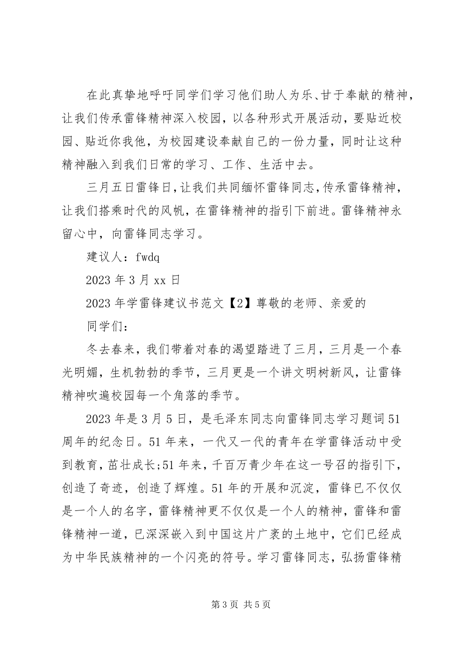 2023年学雷锋倡议书2.docx_第3页