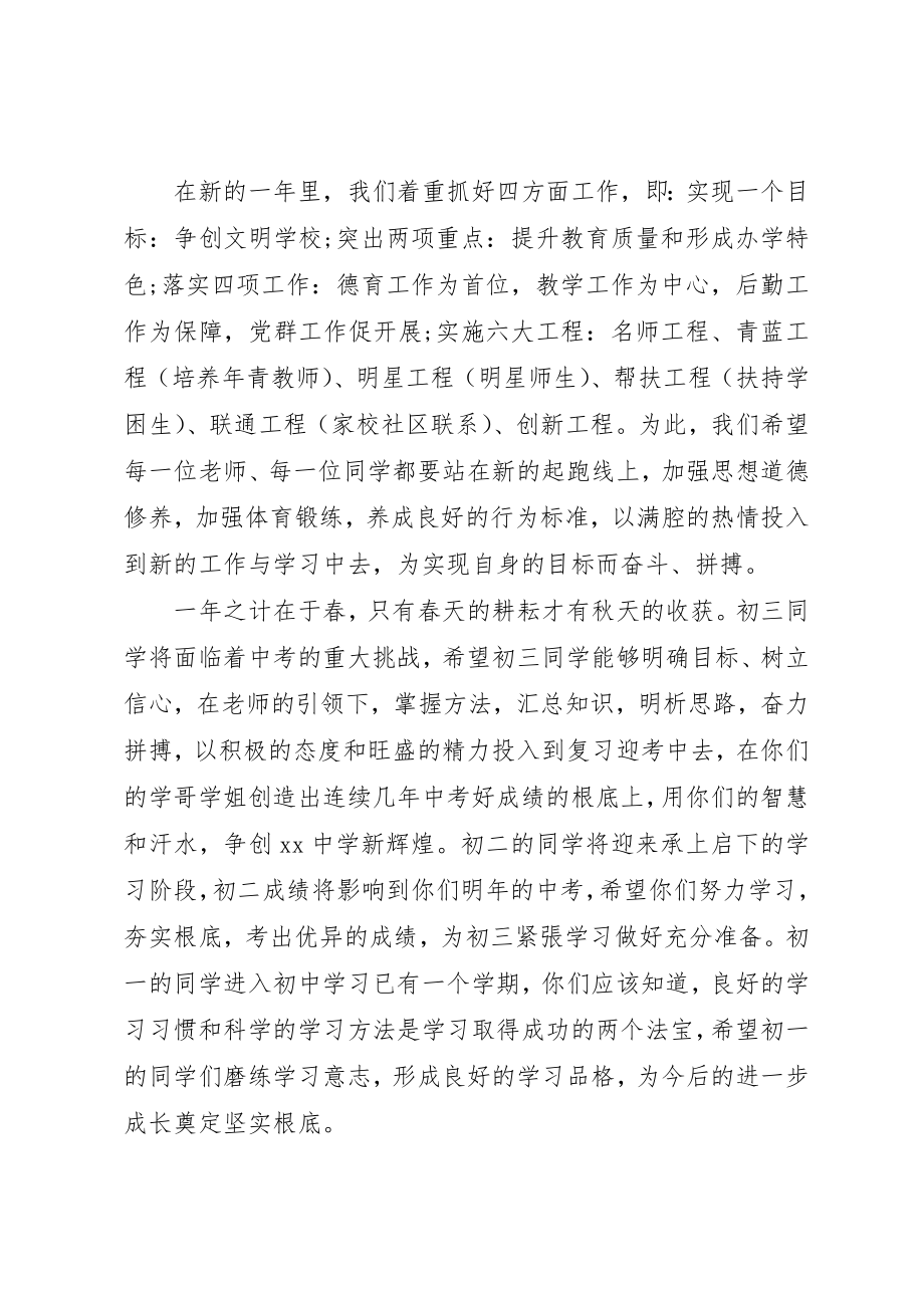 2023年春季初中开学典礼校长讲话稿新编.docx_第2页