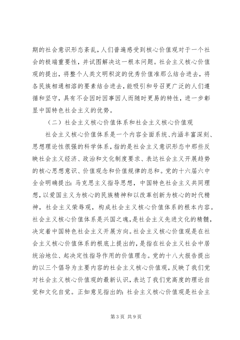 2023年学习社会主义核心价值观的体会和思考.docx_第3页