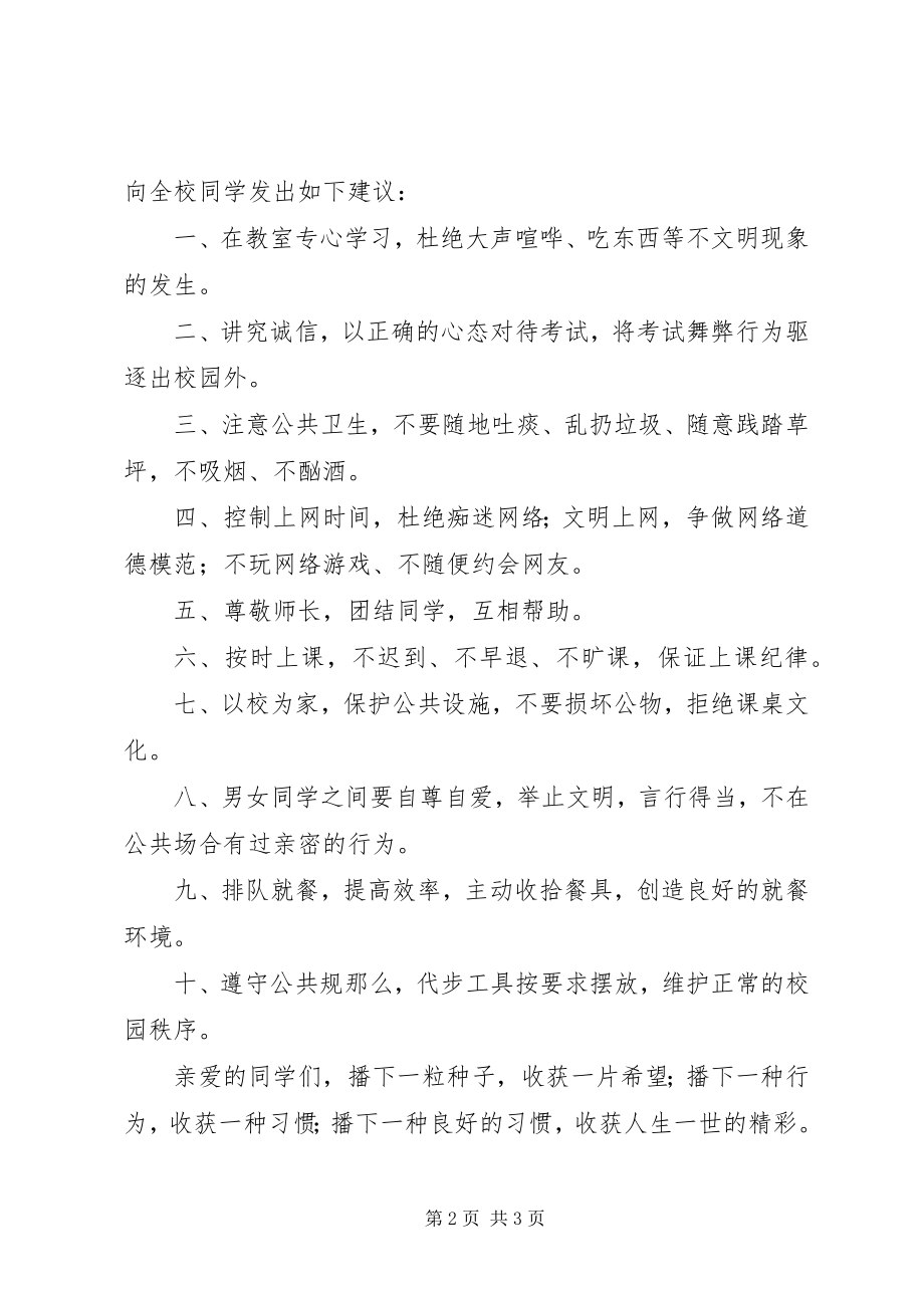 2023年化成高中校园文明倡议书.docx_第2页