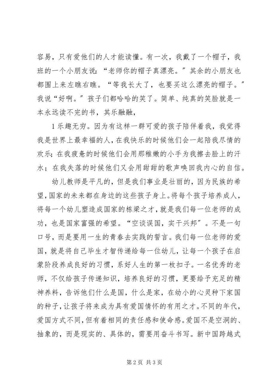 2023年心怀家国正青春演讲稿.docx_第2页