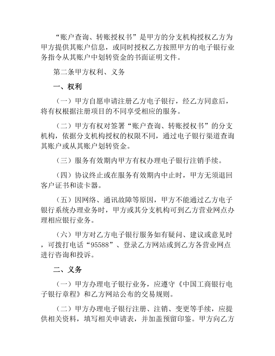 中国工商银行电子银行企业客户服务协议.docx_第2页