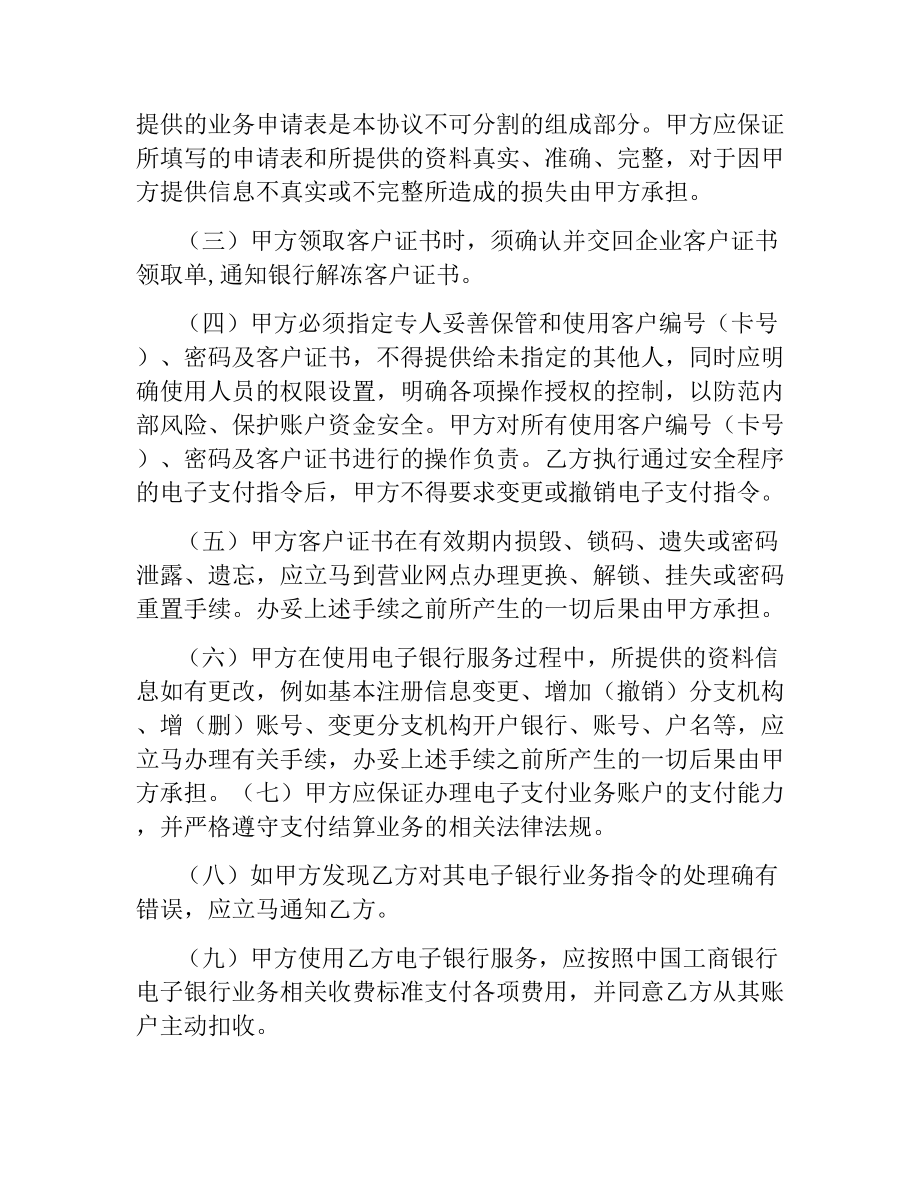 中国工商银行电子银行企业客户服务协议.docx_第3页