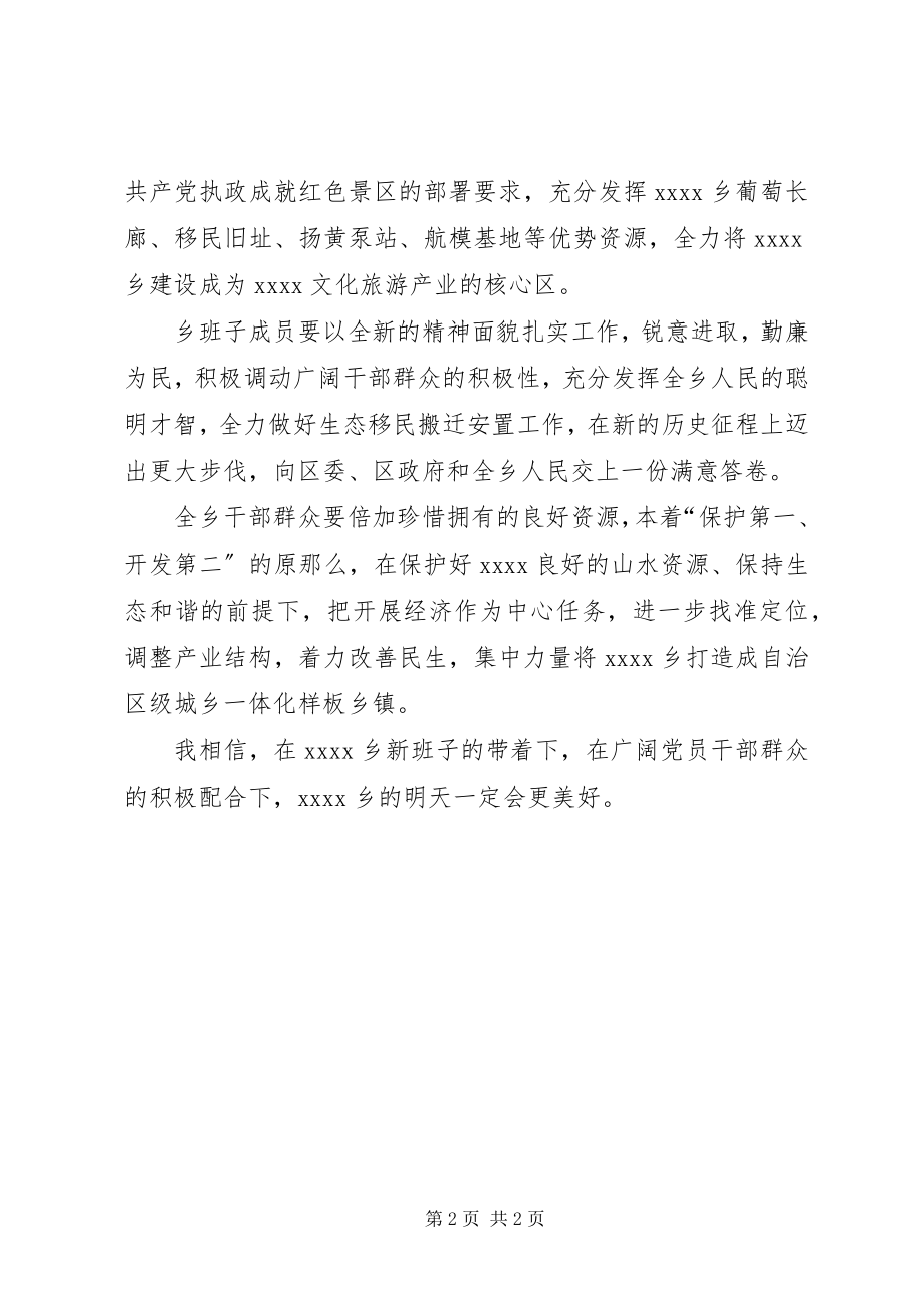 2023年更名挂牌仪式致辞稿.docx_第2页