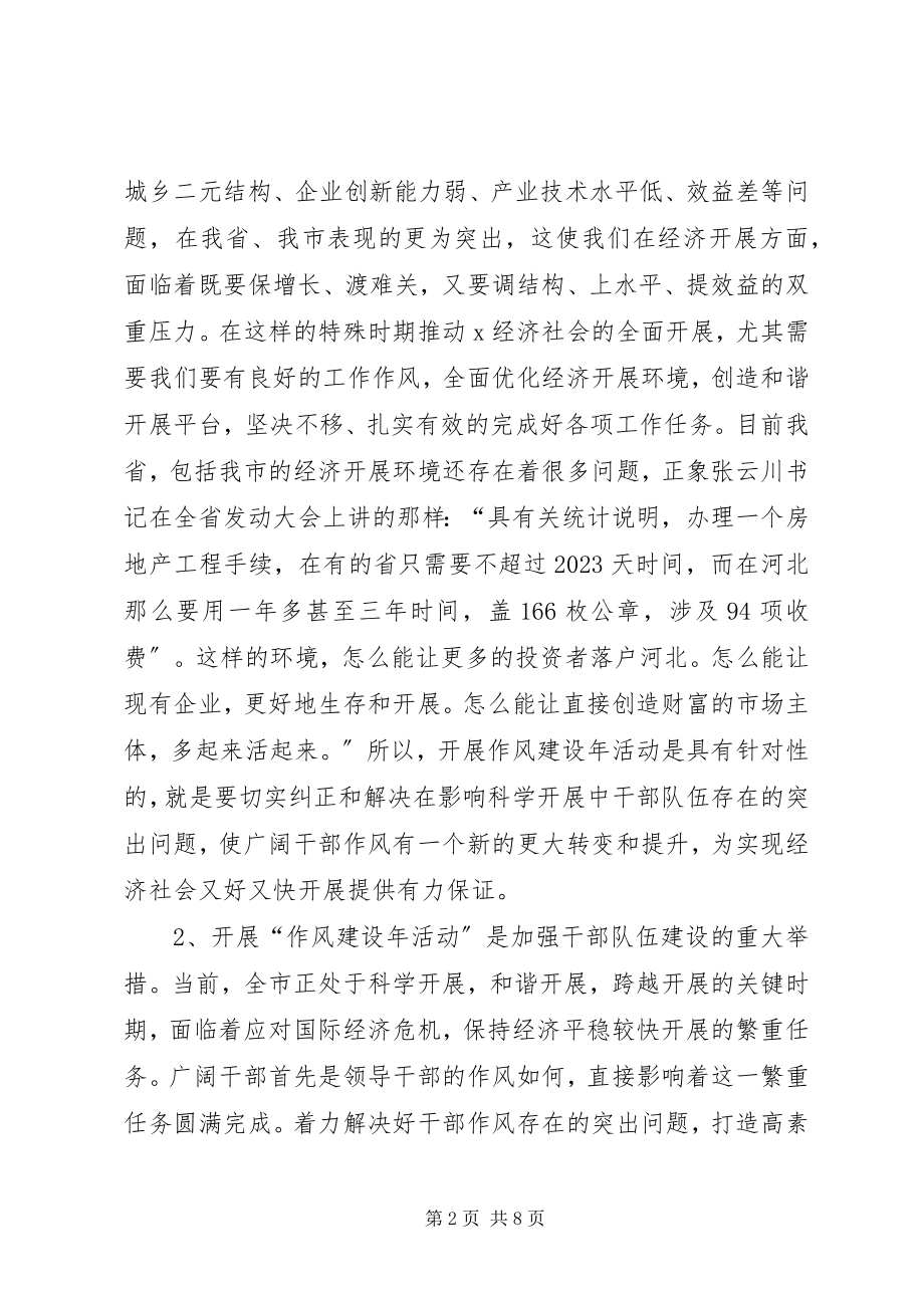 2023年安监局在作风建设年活动员会的致辞新编.docx_第2页