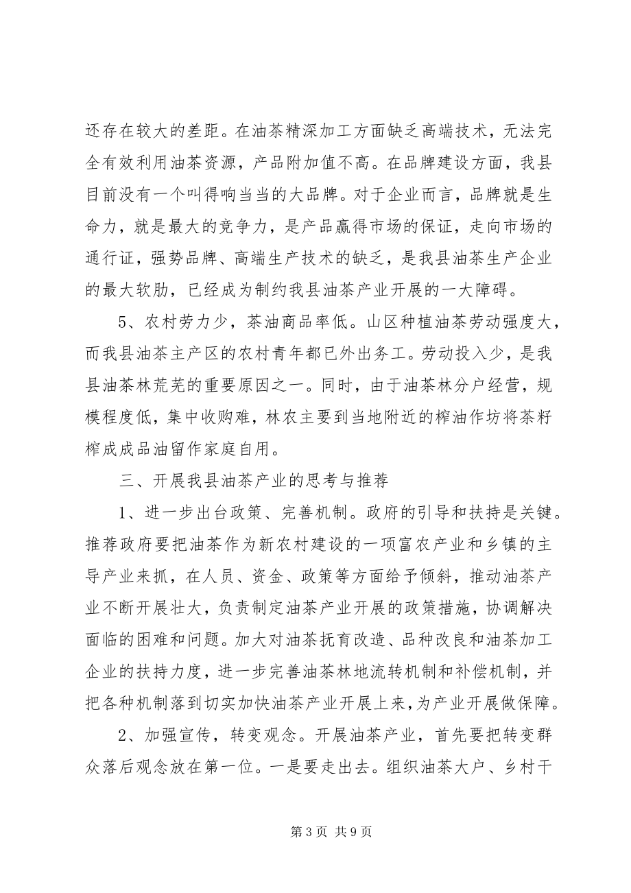 2023年政协委员提案3篇.docx_第3页