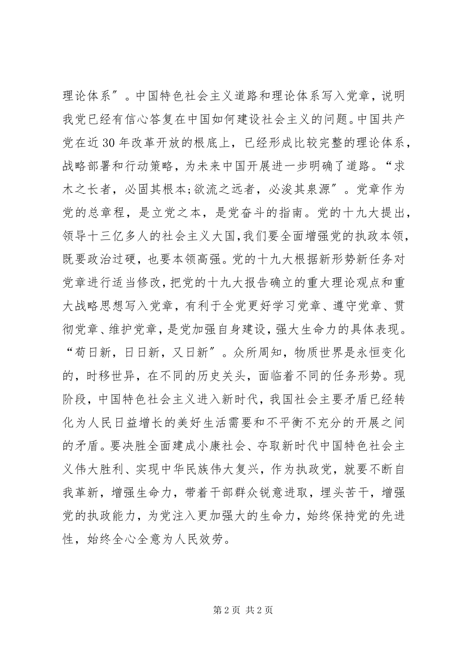 2023年军休所十九大学习心得体会.docx_第2页