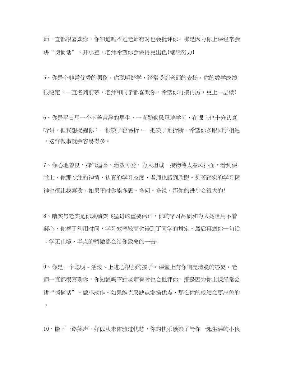 2023年小学生英语教师期末评语.docx_第2页