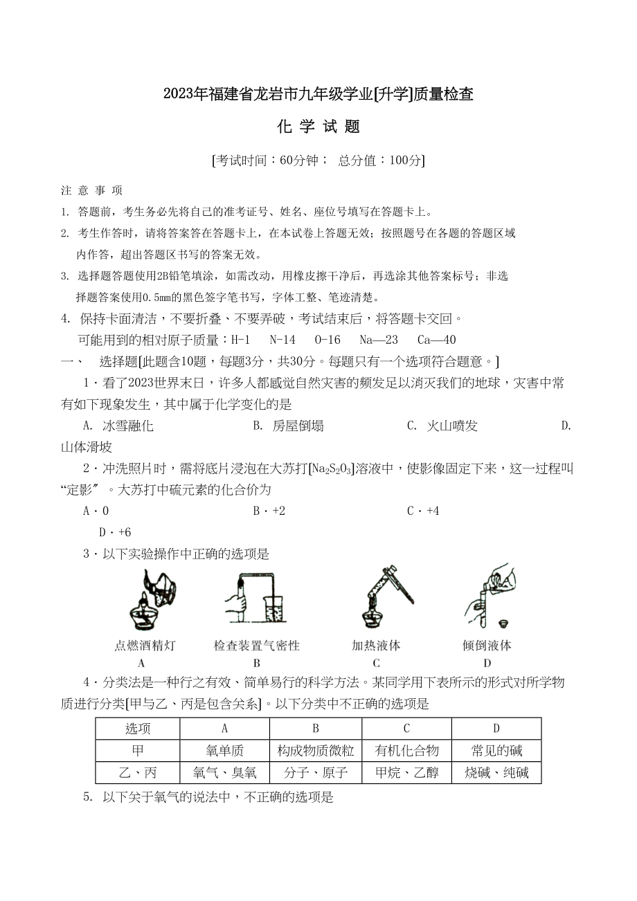 2023年福建省龙岩市中考化学试题（word版含答案）初中化学.docx_第1页