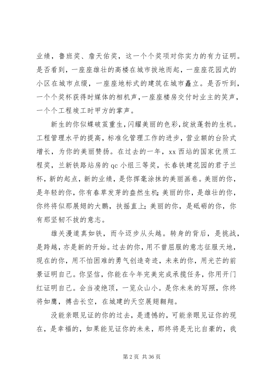 2023年企业周庆征文.docx_第2页