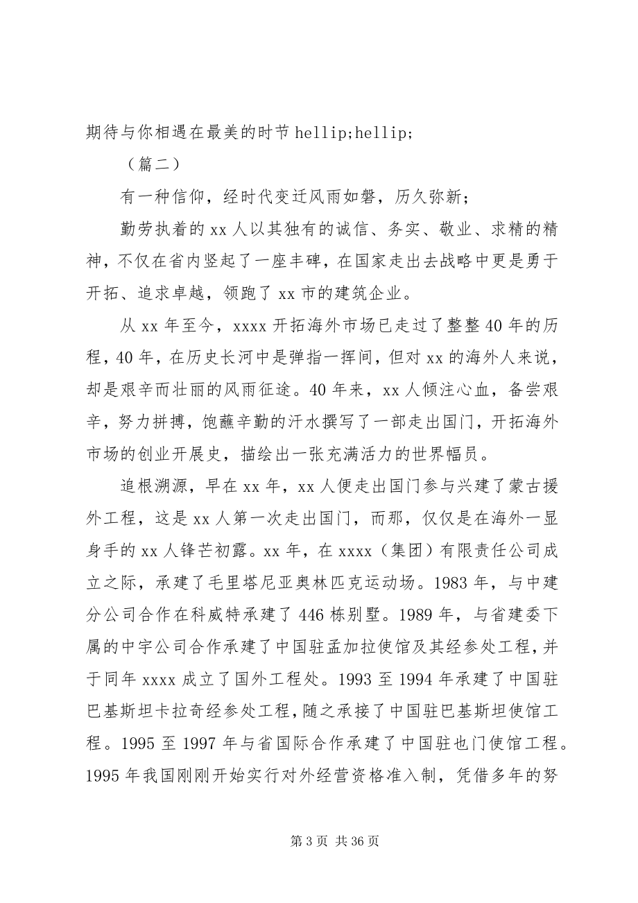 2023年企业周庆征文.docx_第3页