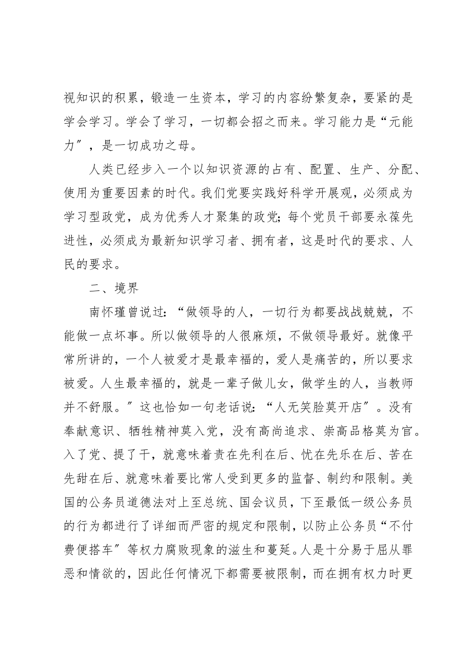 2023年党员学习五个带头心得感想.docx_第2页