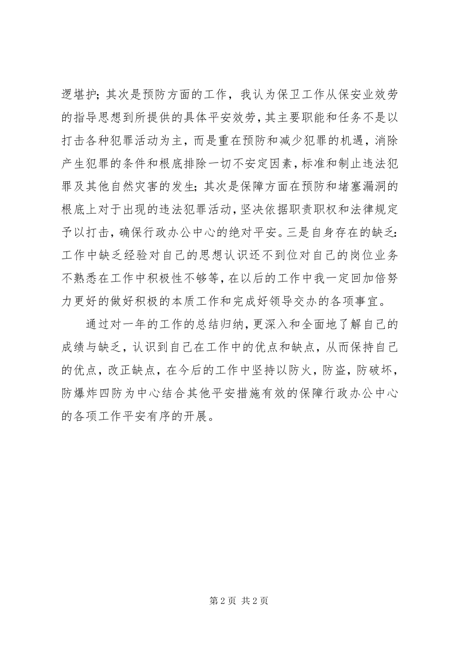 2023年行政办公中心度个人工作总结.docx_第2页