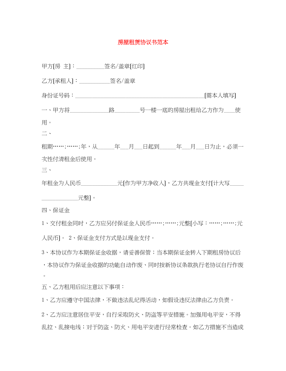 2023年房屋租赁协议书范本.docx_第1页