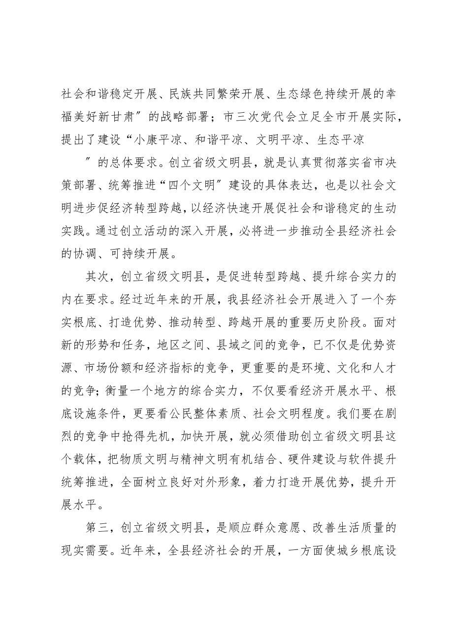 2023年创建省级文明县动员大会致辞.docx_第2页