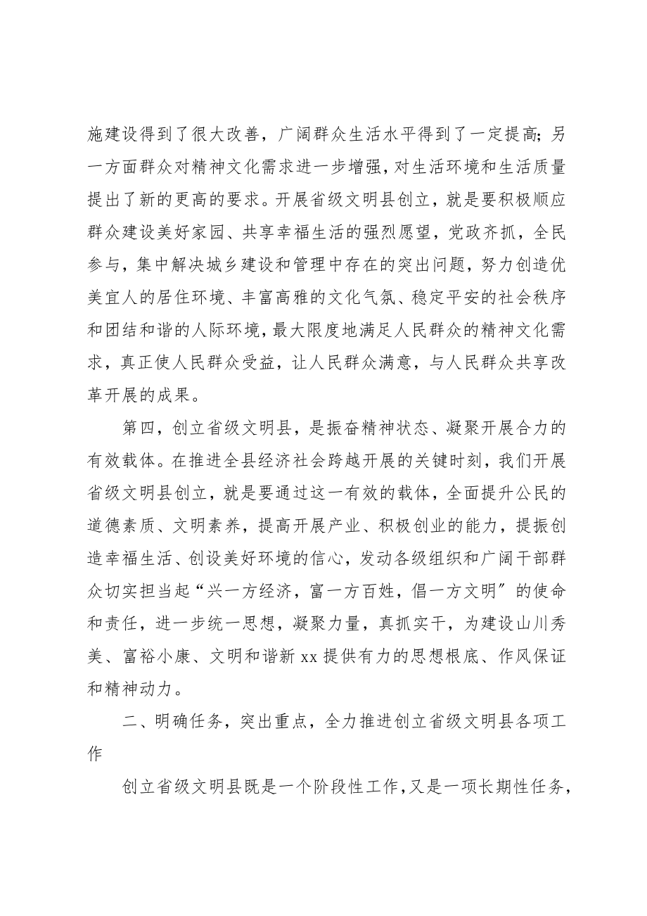 2023年创建省级文明县动员大会致辞.docx_第3页