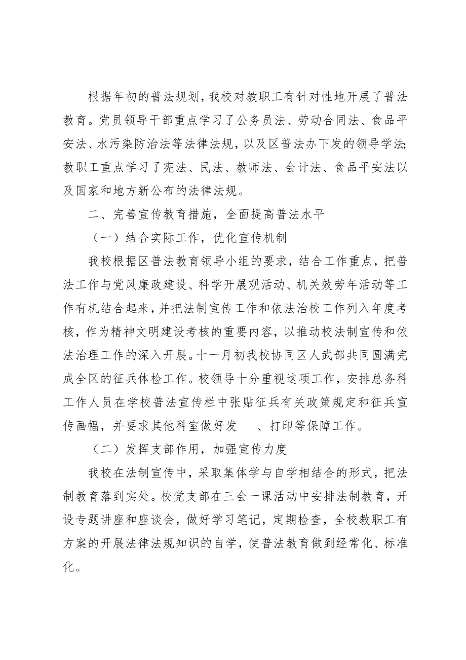 2023年党校年度普法宣传工作总结.docx_第2页