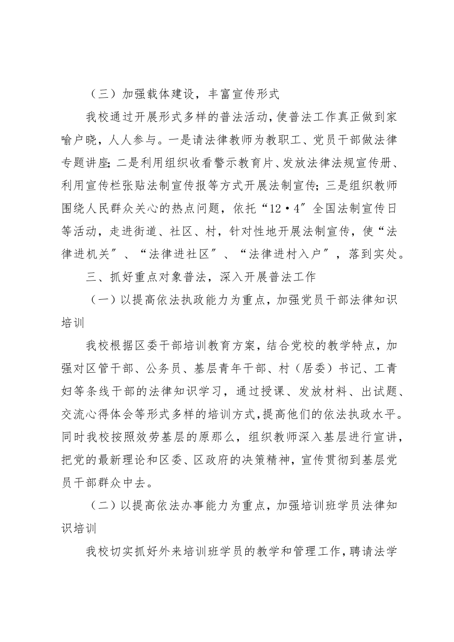 2023年党校年度普法宣传工作总结.docx_第3页