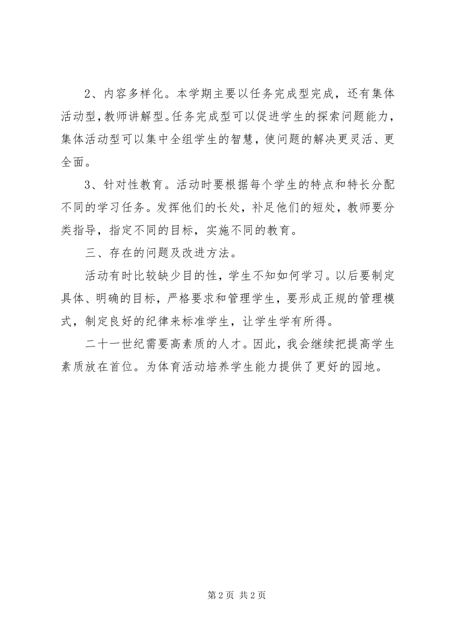 2023年小学课外活动总结.docx_第2页