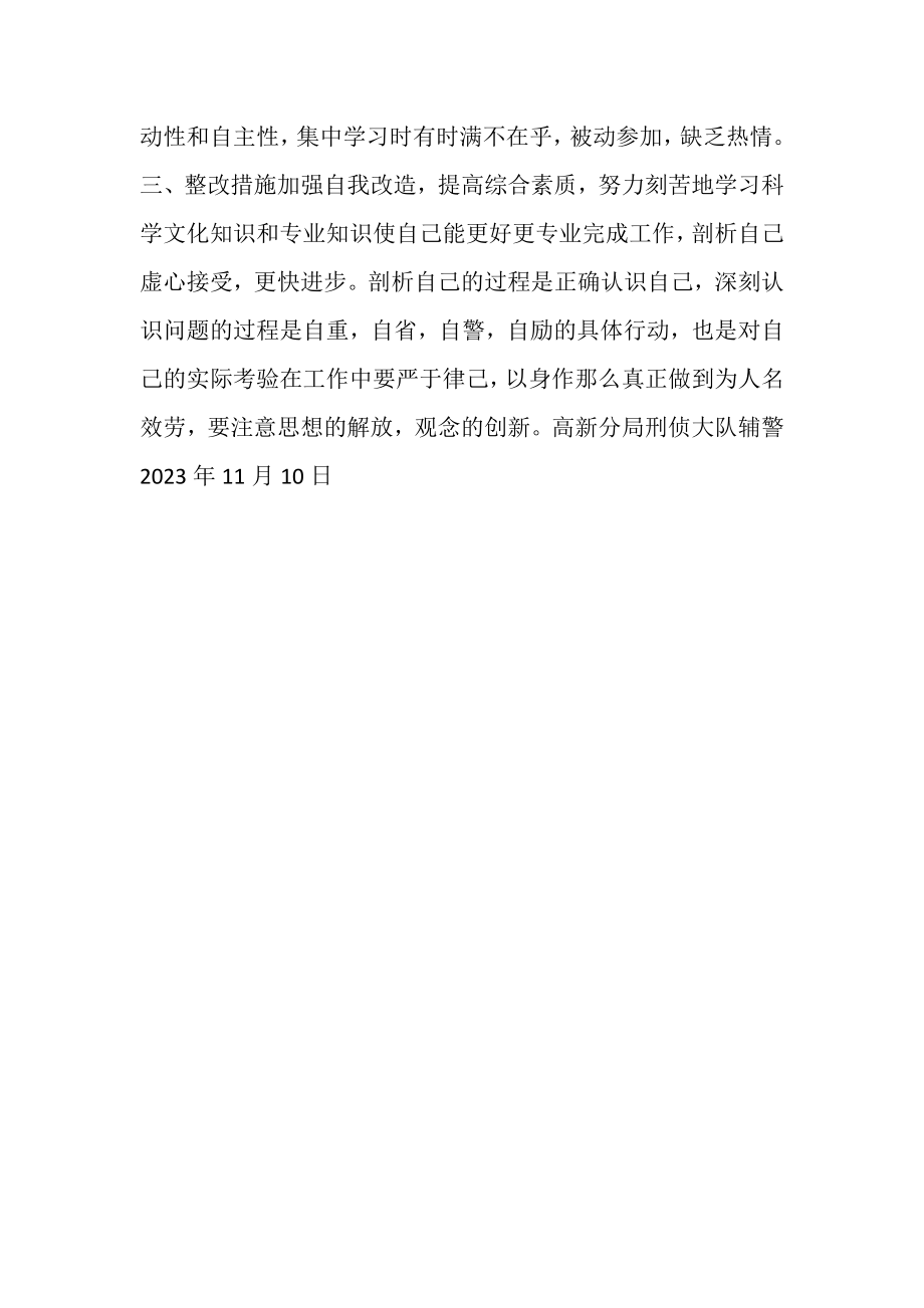 2023年刑侦大队辅警纪律作风整顿剖析材料.doc_第2页