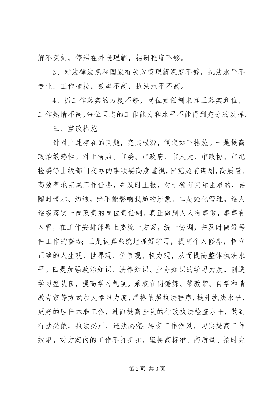 2023年安监局执法大队思想作风整顿工作汇报新编.docx_第2页