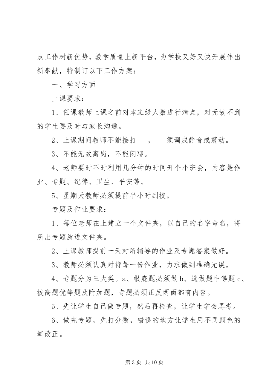 2023年学校年级主任年度工作计划.docx_第3页