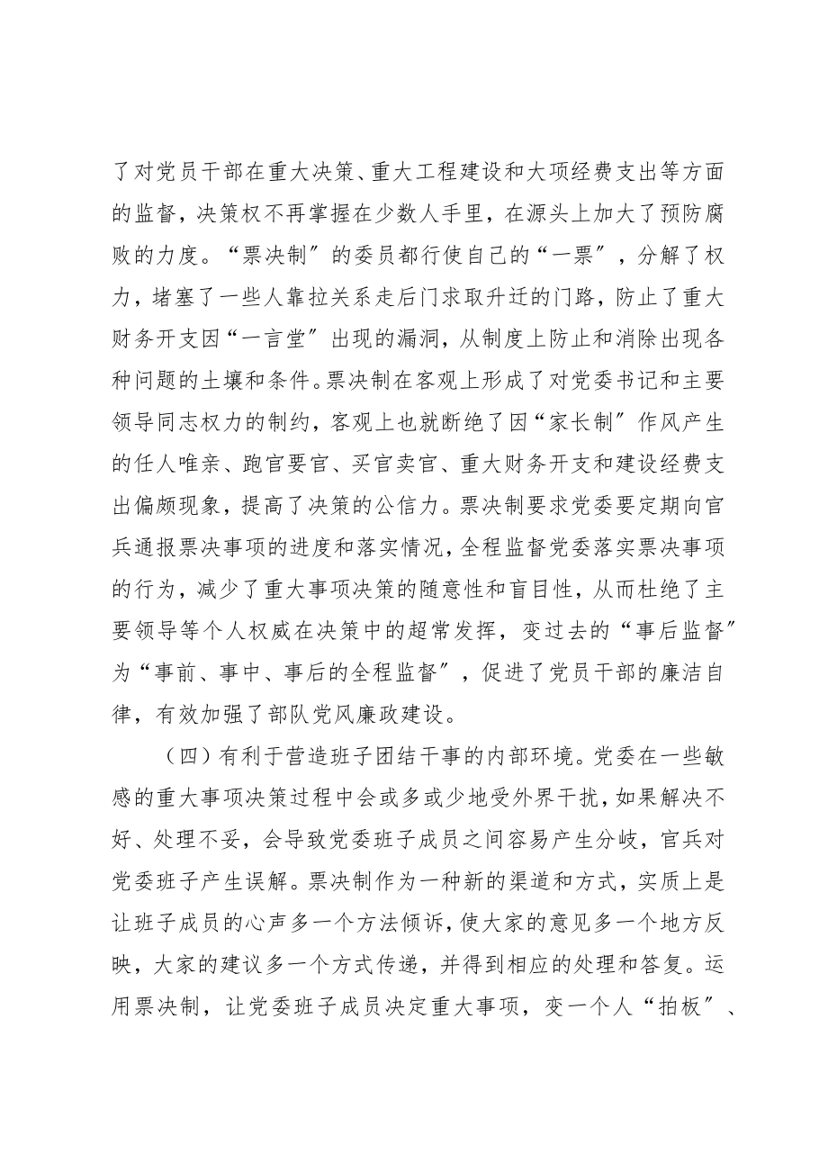 2023年党委实行票决制的探索.docx_第3页