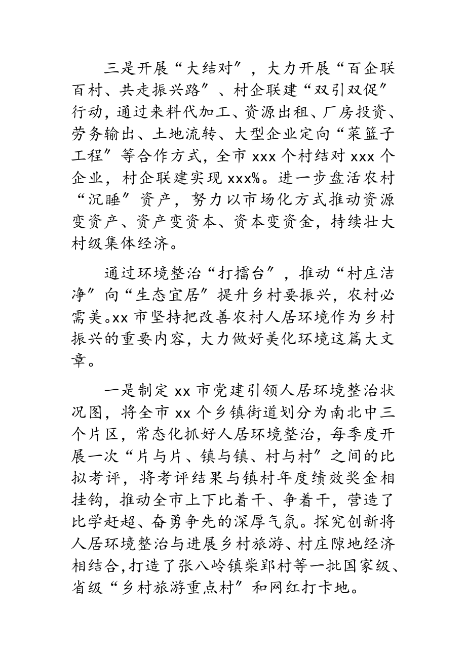 2023年以党建引领乡村振兴.docx_第2页