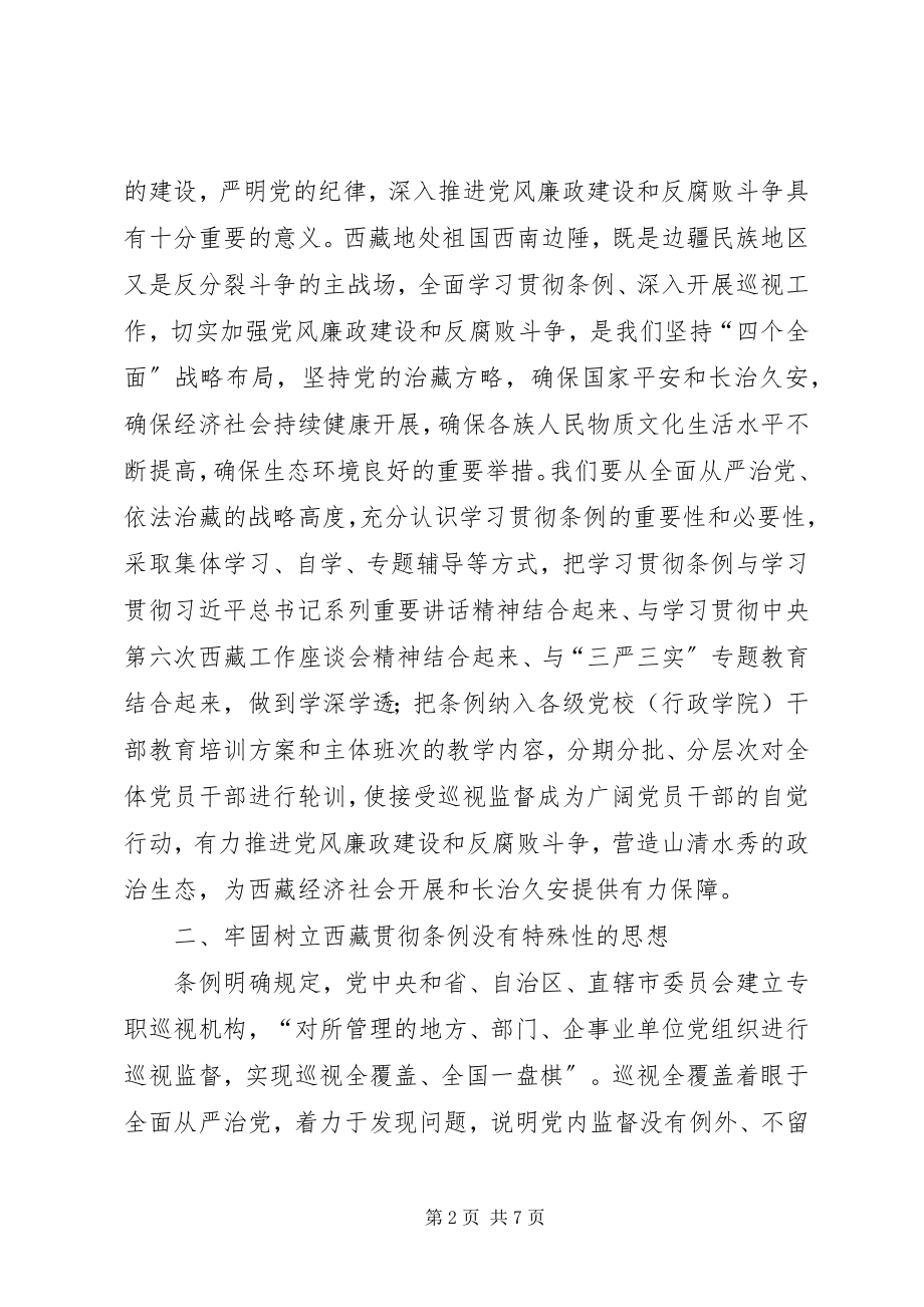 2023年加强干部管理监督心得体会.docx_第2页