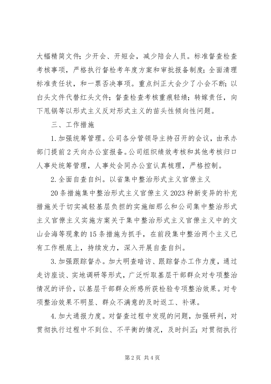 2023年整治形式主义官僚主义方面突出问题的实施方案.docx_第2页