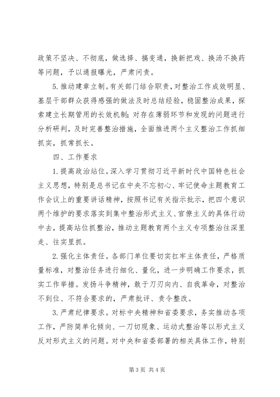 2023年整治形式主义官僚主义方面突出问题的实施方案.docx_第3页