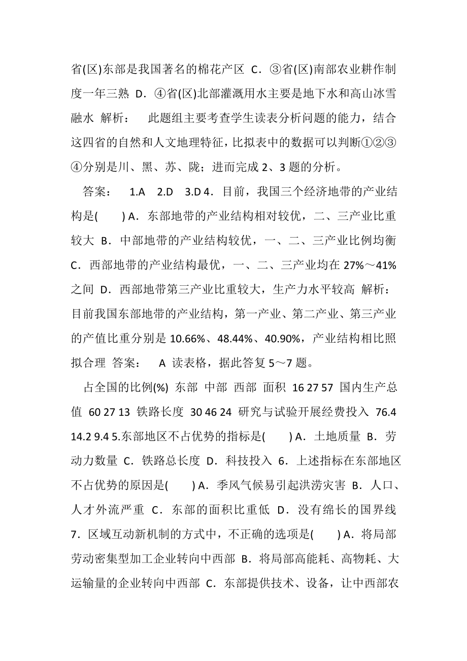 2023年学年高中中图版地理必修3检测第1章,区域地理环境和人类活动,第1节,第2课时,WORD版含解析.doc_第2页