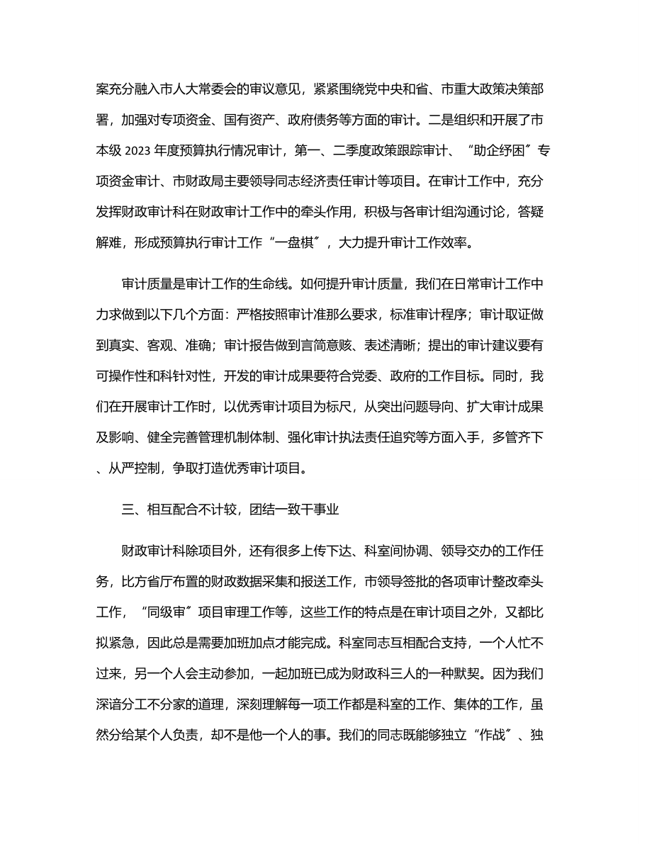 2023年财政审计工作2023年上半年工作总结.docx_第2页